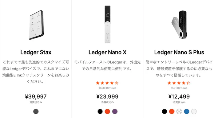 Ledger Nano 選び方