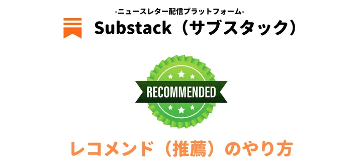 substack recommend