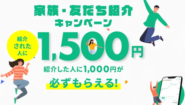 コインチェック 1500円