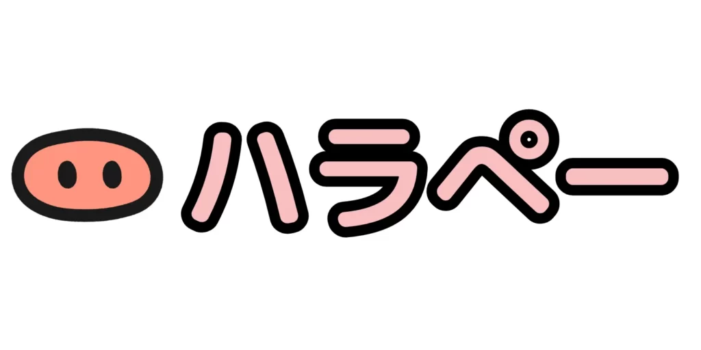 ハラペー　ブログ
