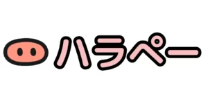ハラペー　ブログ
