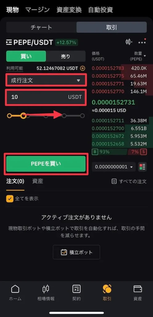 BybitでPEPEを購入する方法