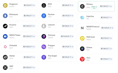 NEXO 金利