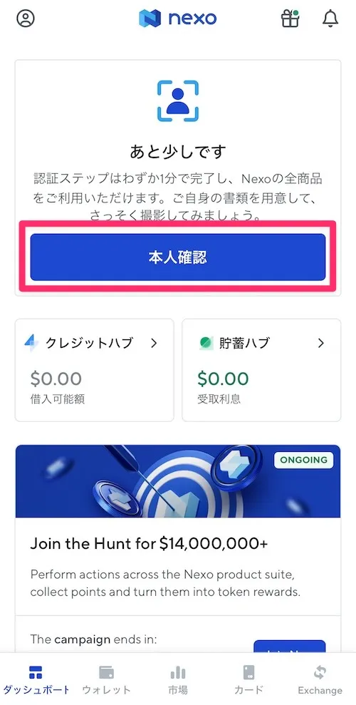 nexo 始め方