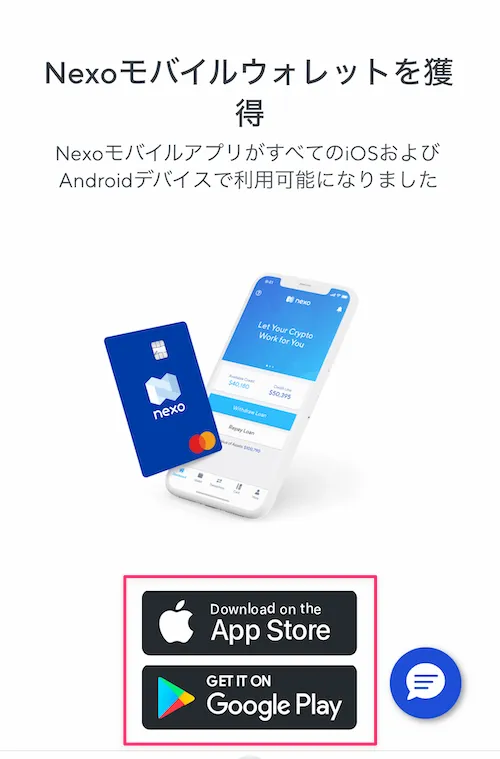 nexo 始め方