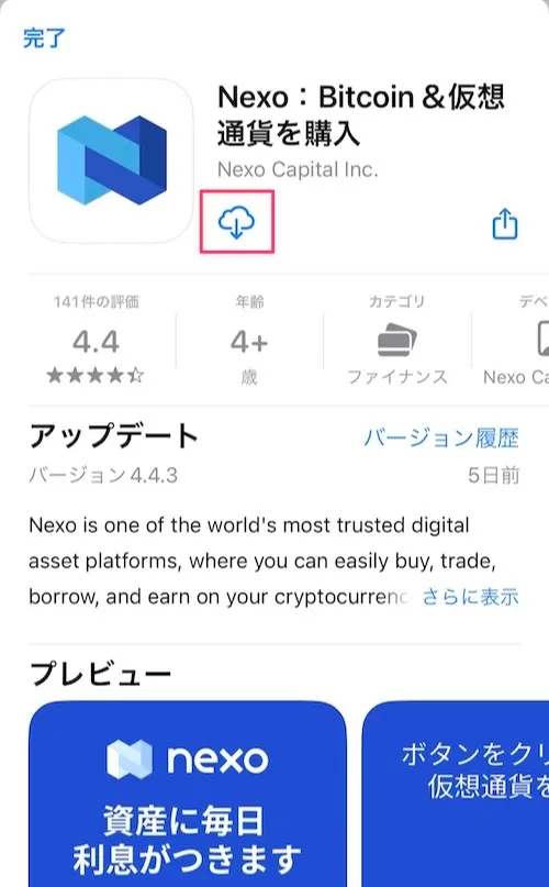 nexo 始め方