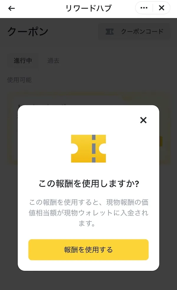 Binance Japan 入金キャンペーン