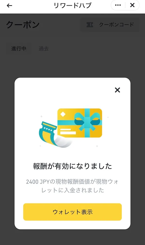 Binance Japan 入金キャンペーン