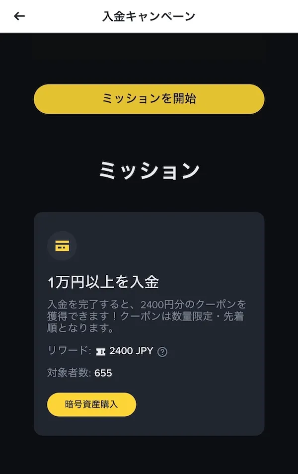 Binance Japan 入金キャンペーン