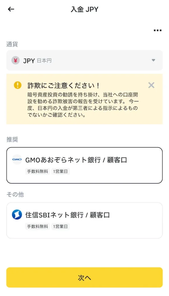 Binance Japan 入金キャンペーン