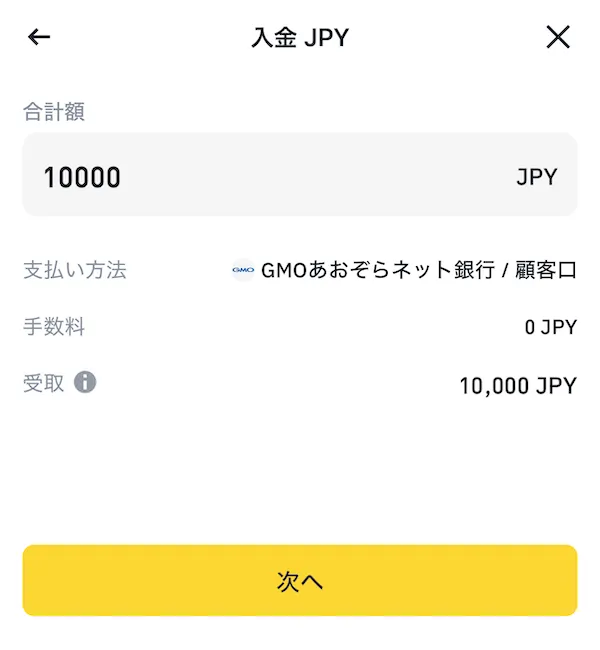 Binance Japan 入金