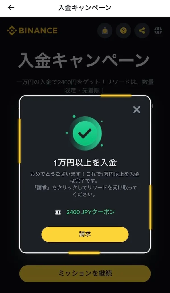 Binance Japan 入金