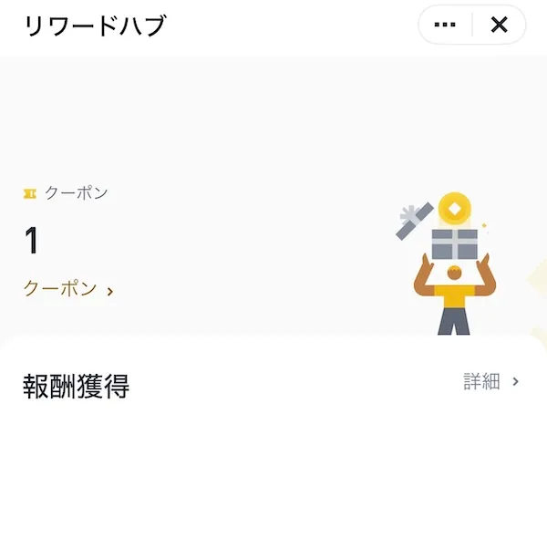 Binance Japan 入金キャンペーン