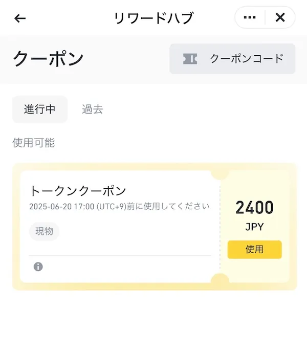 Binance Japan 入金キャンペーン
