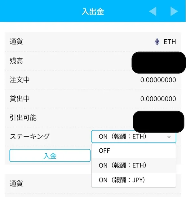 BITPOINTでETHステーキングを設定