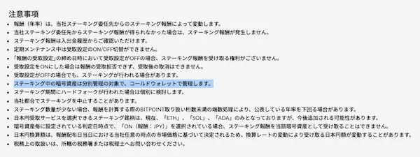 bitpoint ステーキング 分別管理
