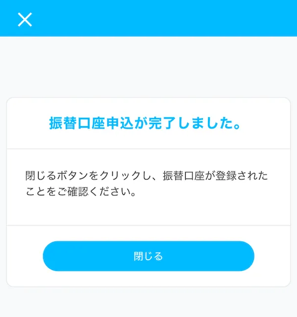 BITPOINT ゼロつみたて 設定方法