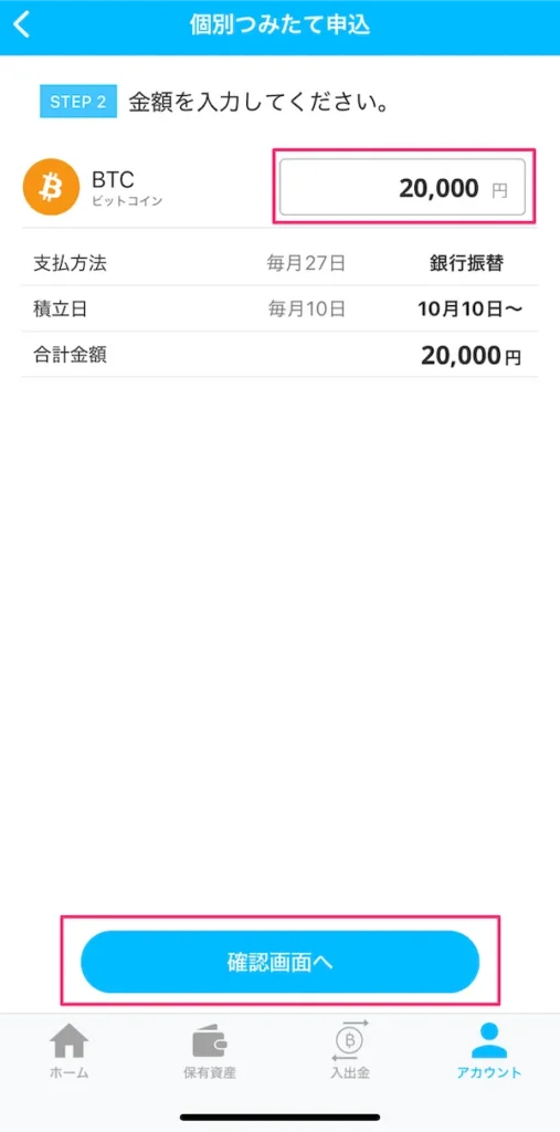 BITPOINT ゼロつみたて やり方