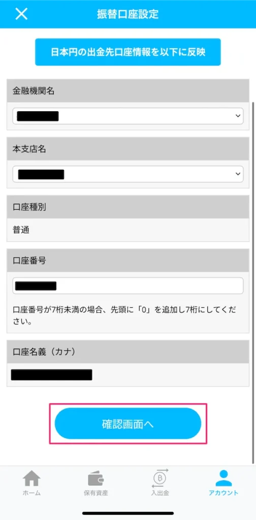 BITPOINT ゼロつみたて 始め方