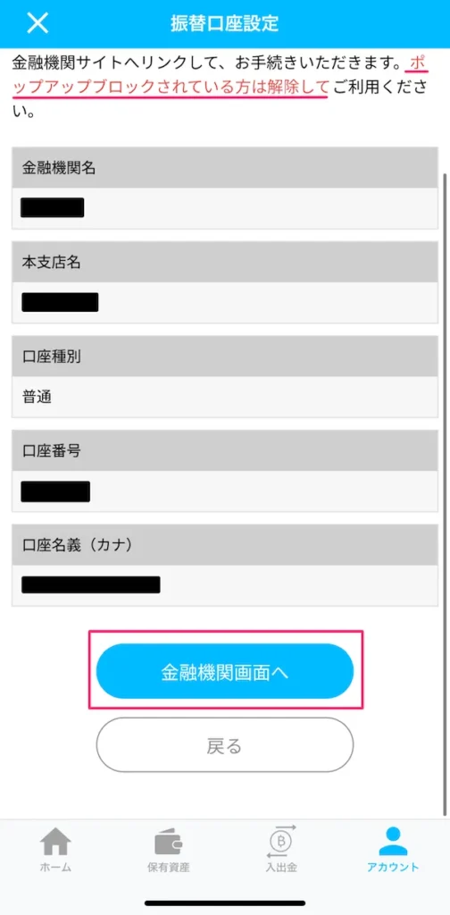 BITPOINT ゼロつみたて 始め方