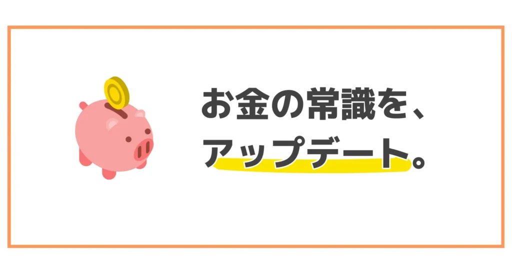 ハラぺー お金の常識をアップデート