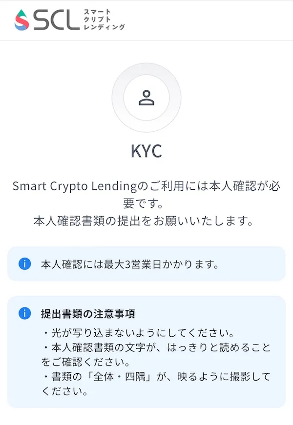 スマートクリプトレンディングの始め方