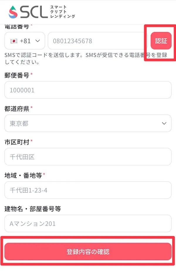 スマートクリプトレンディングの始め方
