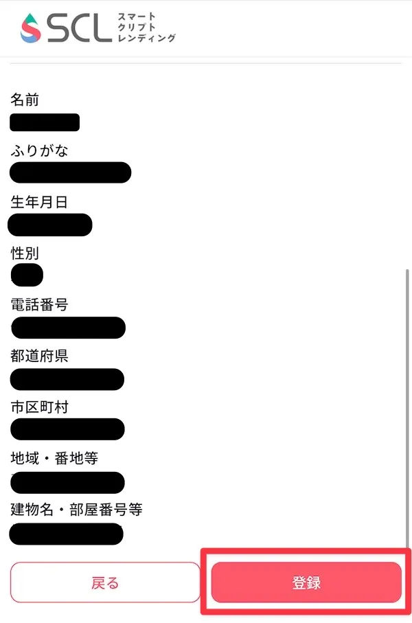 スマートクリプトレンディングの始め方