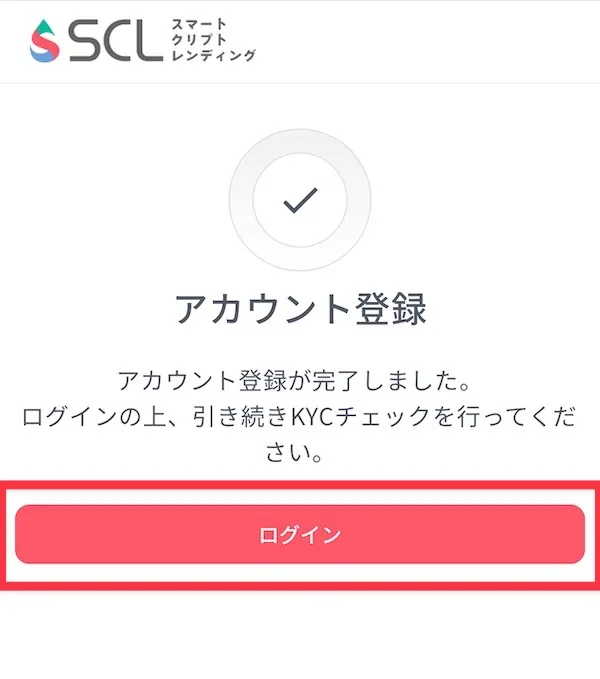 スマートクリプトレンディングの始め方