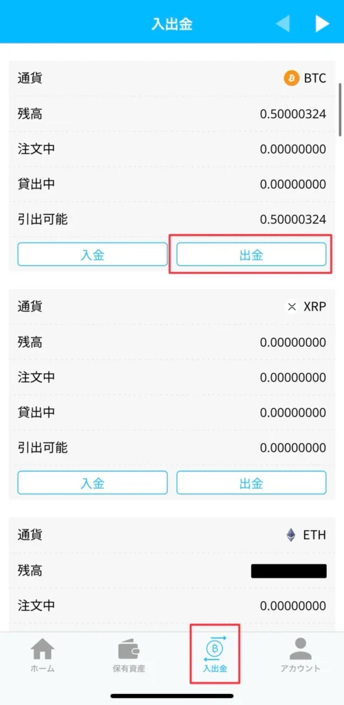 BITPOINTからSCLにBTCを送金する方法