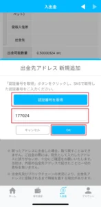 BITPOINTからスマートクリプトレンディングにBTCを送金