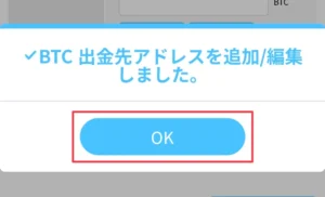 BITPOINTからスマートクリプトレンディングにBTCを送金