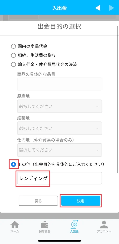 BITPOINTからスマートクリプトレンディングにBTCを送金
