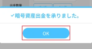 BITPOINTからスマートクリプトレンディングにBTCを送金