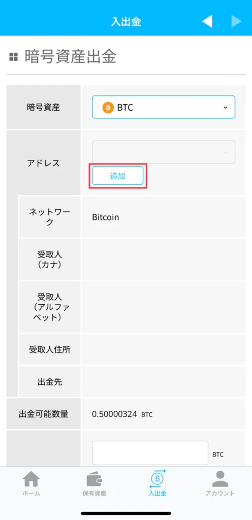 BITPOINTからSCLにBTCを送金する方法