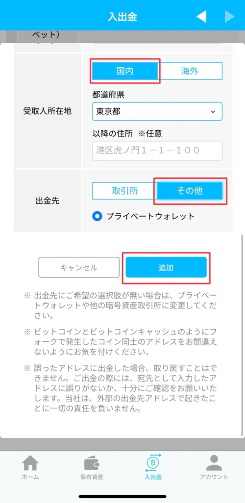 BITPOINTからスマートクリプトレンディングにビットコインを送金