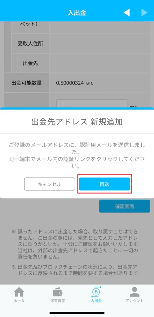 BITPOINTからスマートクリプトレンディングにビットコインを送金