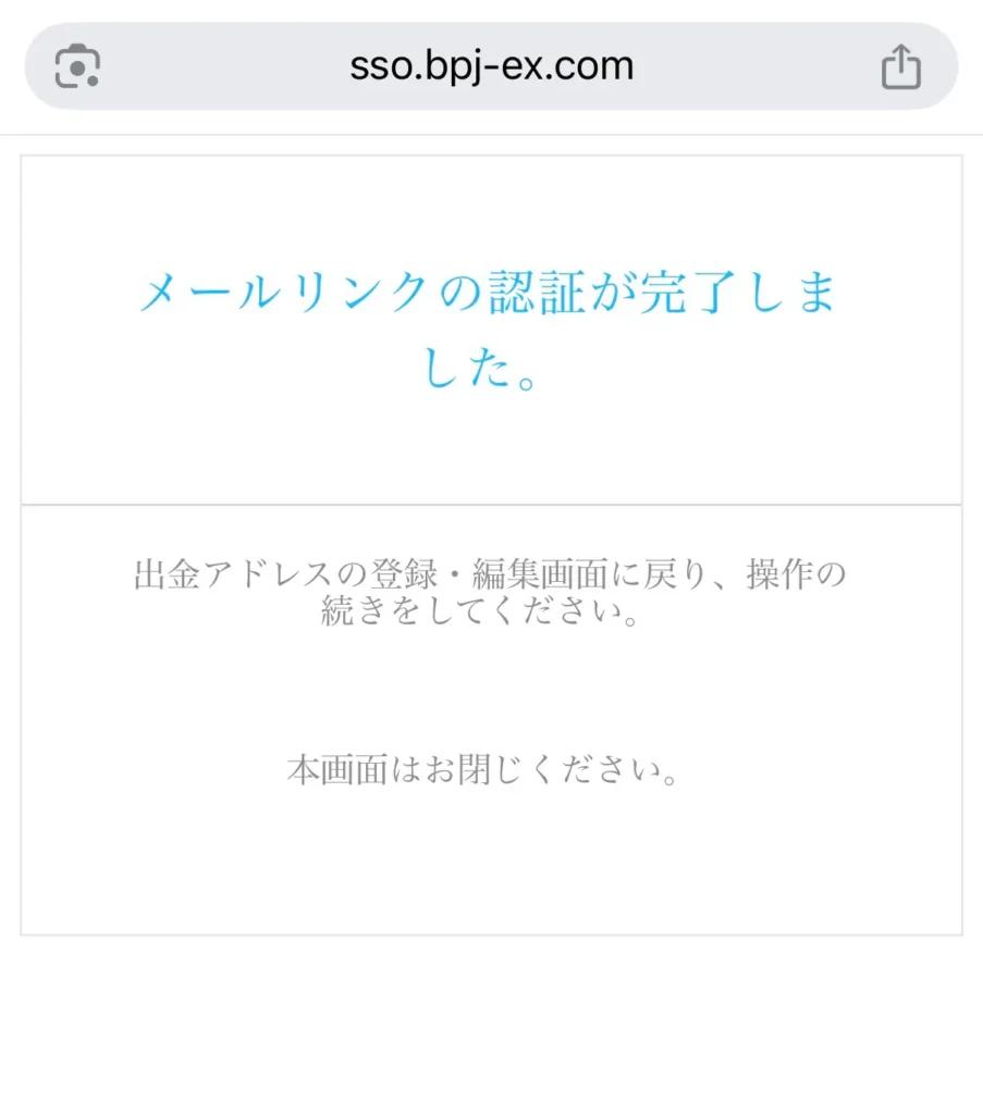 BITPOINTからスマートクリプトレンディングにビットコインを送金