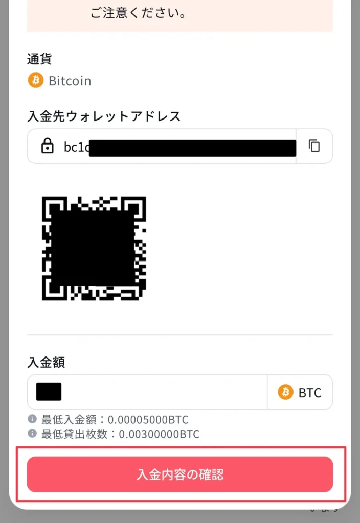 BITPOINTからSCLにBTCを送金する方法