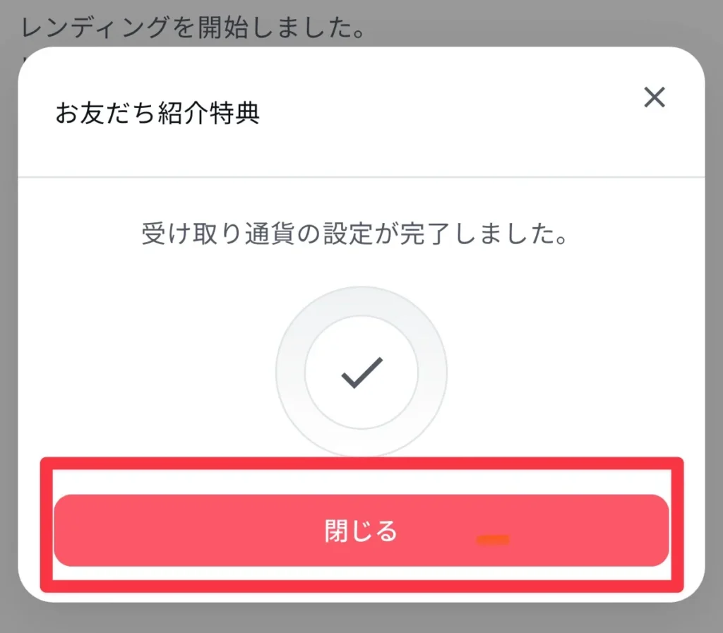 スマートクリプトレンディング 貸出