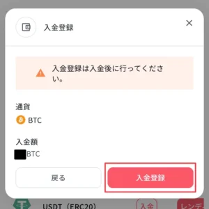 スマートクリプトレンディング 入金登録