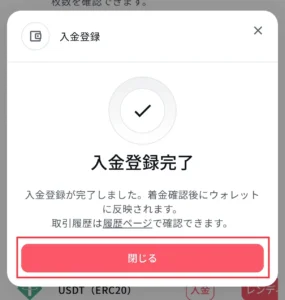 スマートクリプトレンディング 入金登録