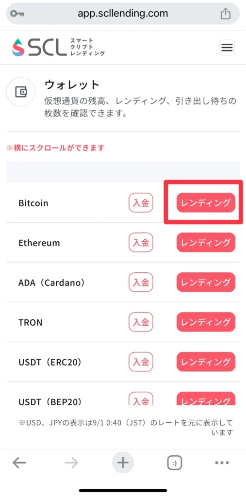 スマートクリプトレンディング 貸出