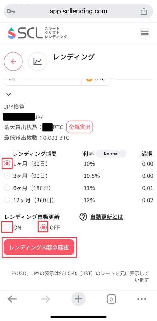 スマートクリプトレンディング 貸出