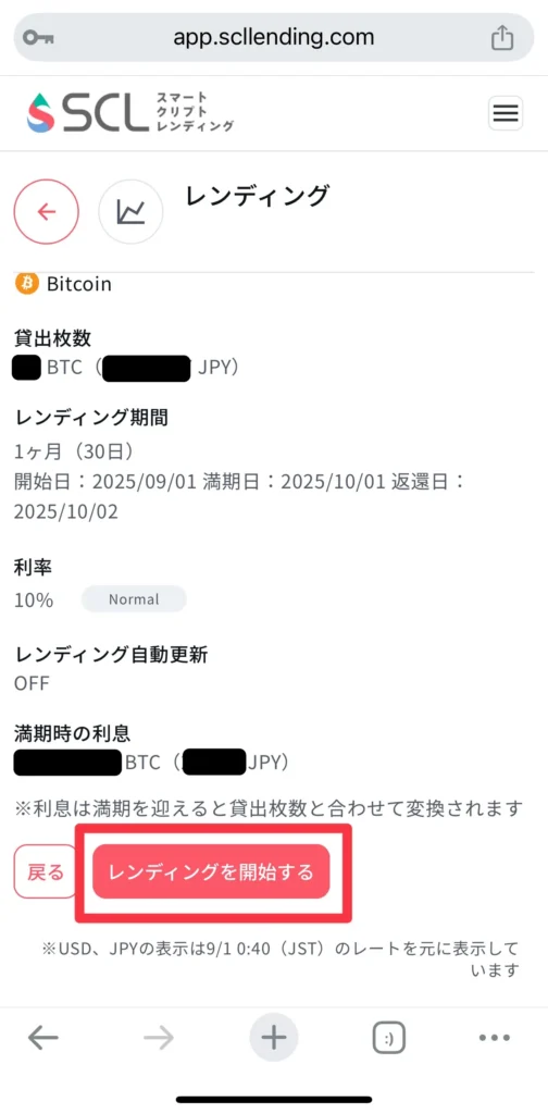 スマートクリプトレンディング 貸出