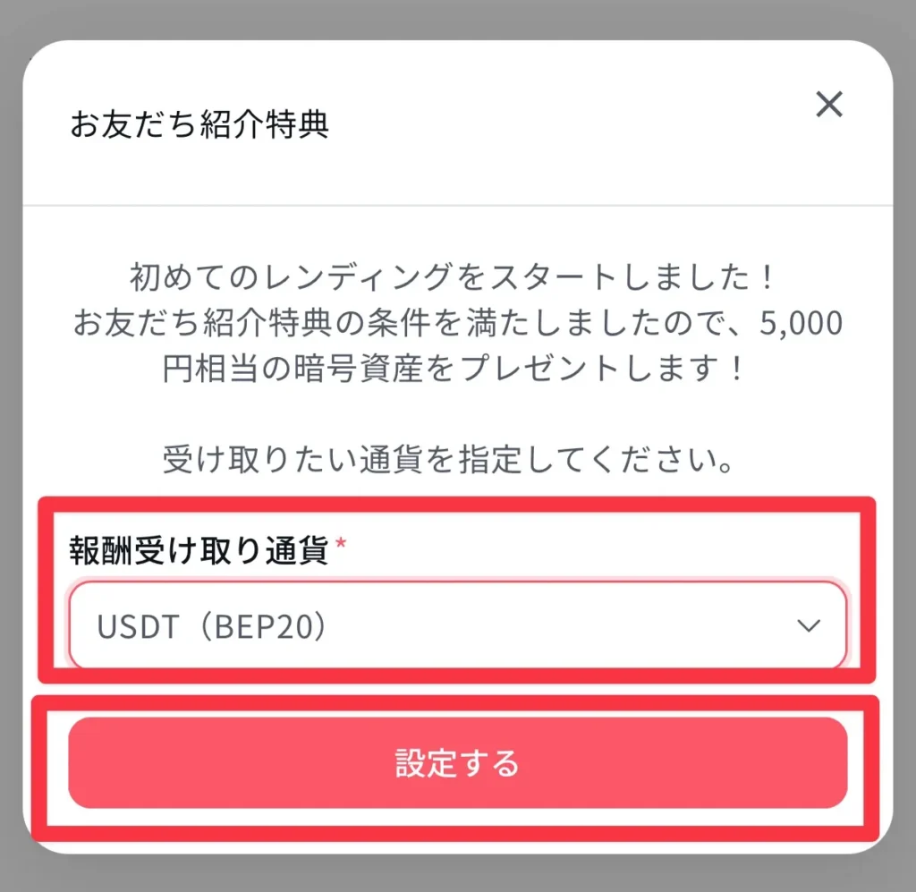 スマートクリプトレンディング 友達紹介