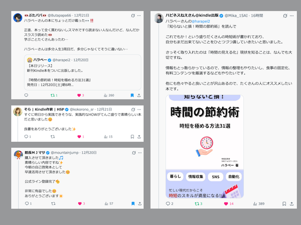 時間の節約術 レビュー