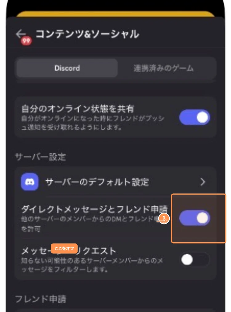 スマホ版Discordで全サーバーのDM受信をオフにする設定画面