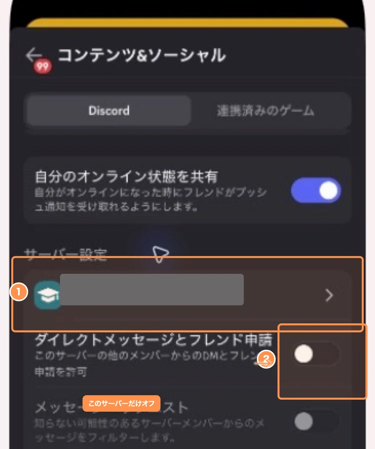スマホ版Discordで特定サーバーのDM受信をオフにする設定画面