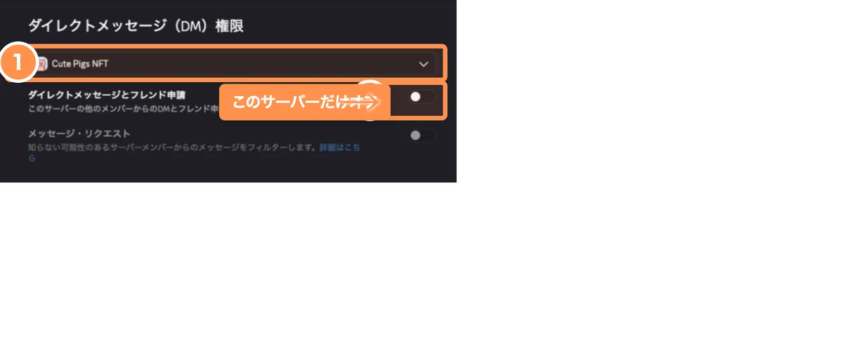 PC版Discordで特定サーバーのDM受信をオフにする設定画面